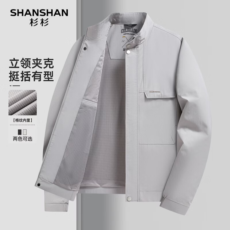 SHANSHAN杉杉夹克男2026年春季新款商务休闲立领开衫外套时尚简约百搭衣服 浅灰色 L /175