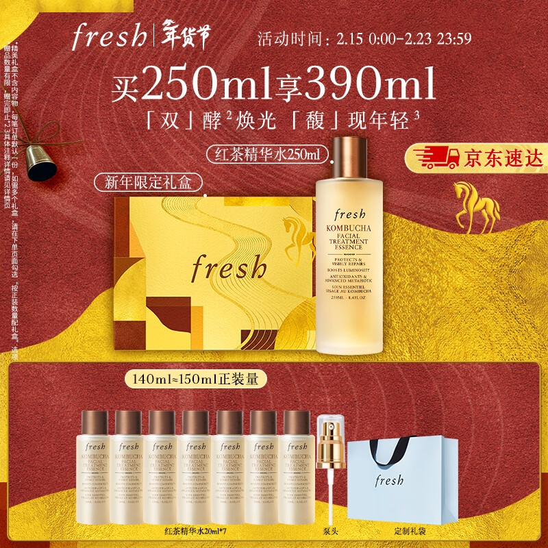 Fresh馥蕾诗【李昀锐同款】红茶水酵母酵萃精华250ml 生日新年礼物女男