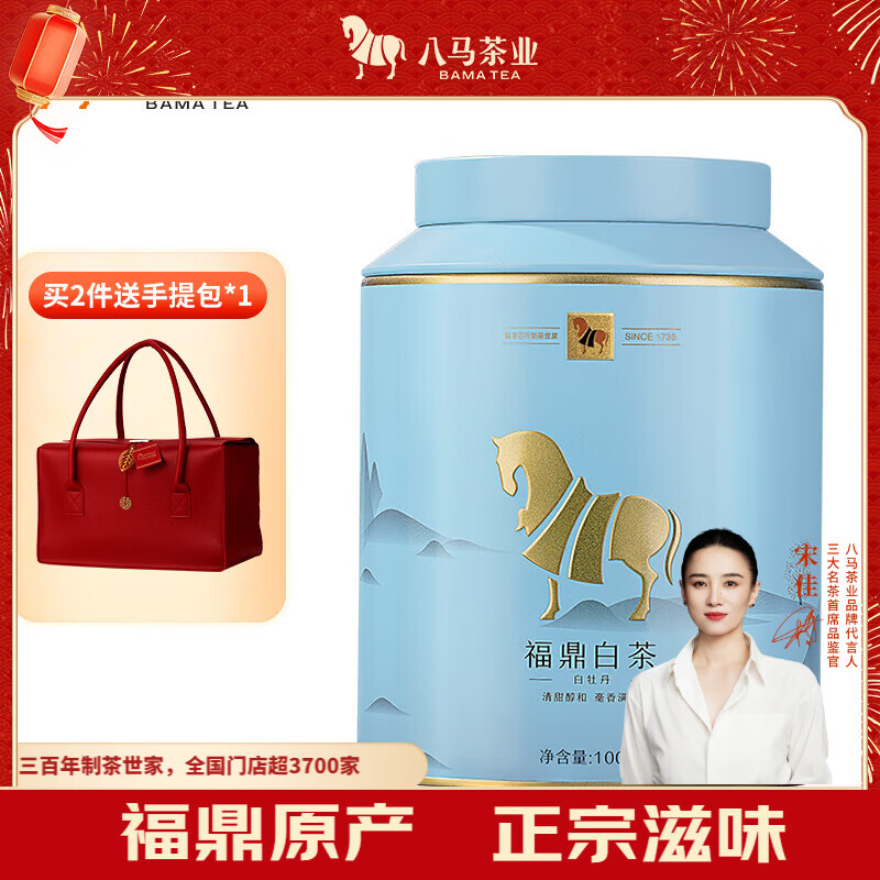 八马茶业白茶 金马罐 福鼎白茶白牡丹一级茶叶100g 罐装