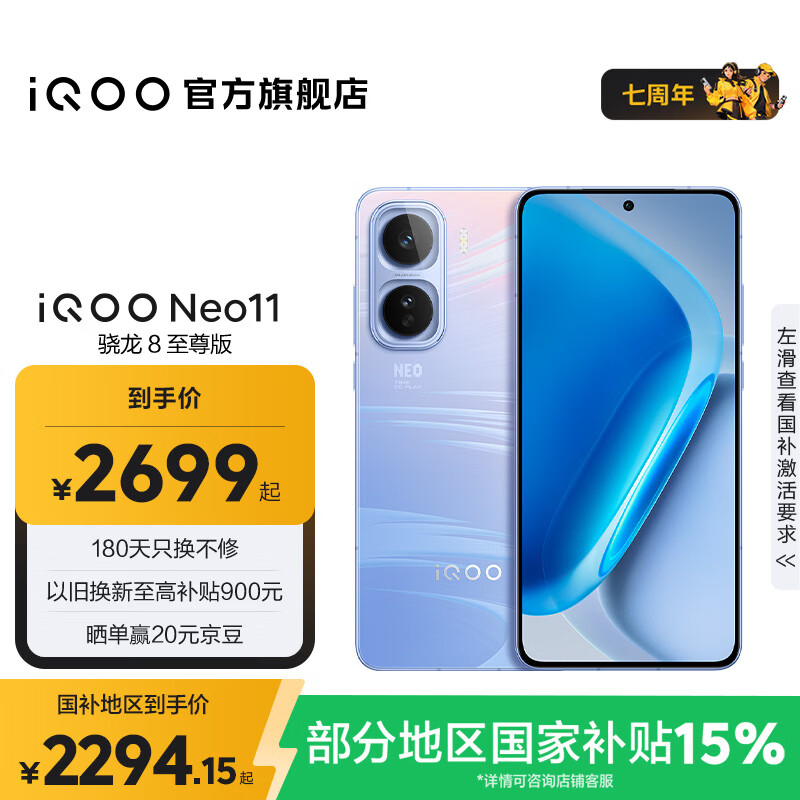 vivo iQOO Neo11 国家补贴 骁龙8至尊版 自研电竞芯片Q2 2K144Hz珠峰屏 7500mAh超薄蓝海电池 游戏手机 面对疾风 12GB  256GB 官方标配