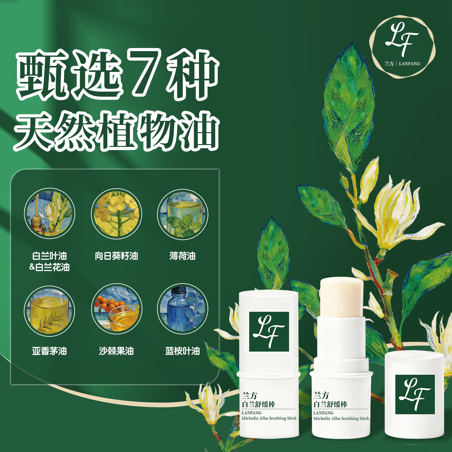 兰方海南白兰膏青草膏紫草叮叮快速止痒沁凉舒爽提神醒脑学习开车防困 7重精油白兰舒缓棒6g