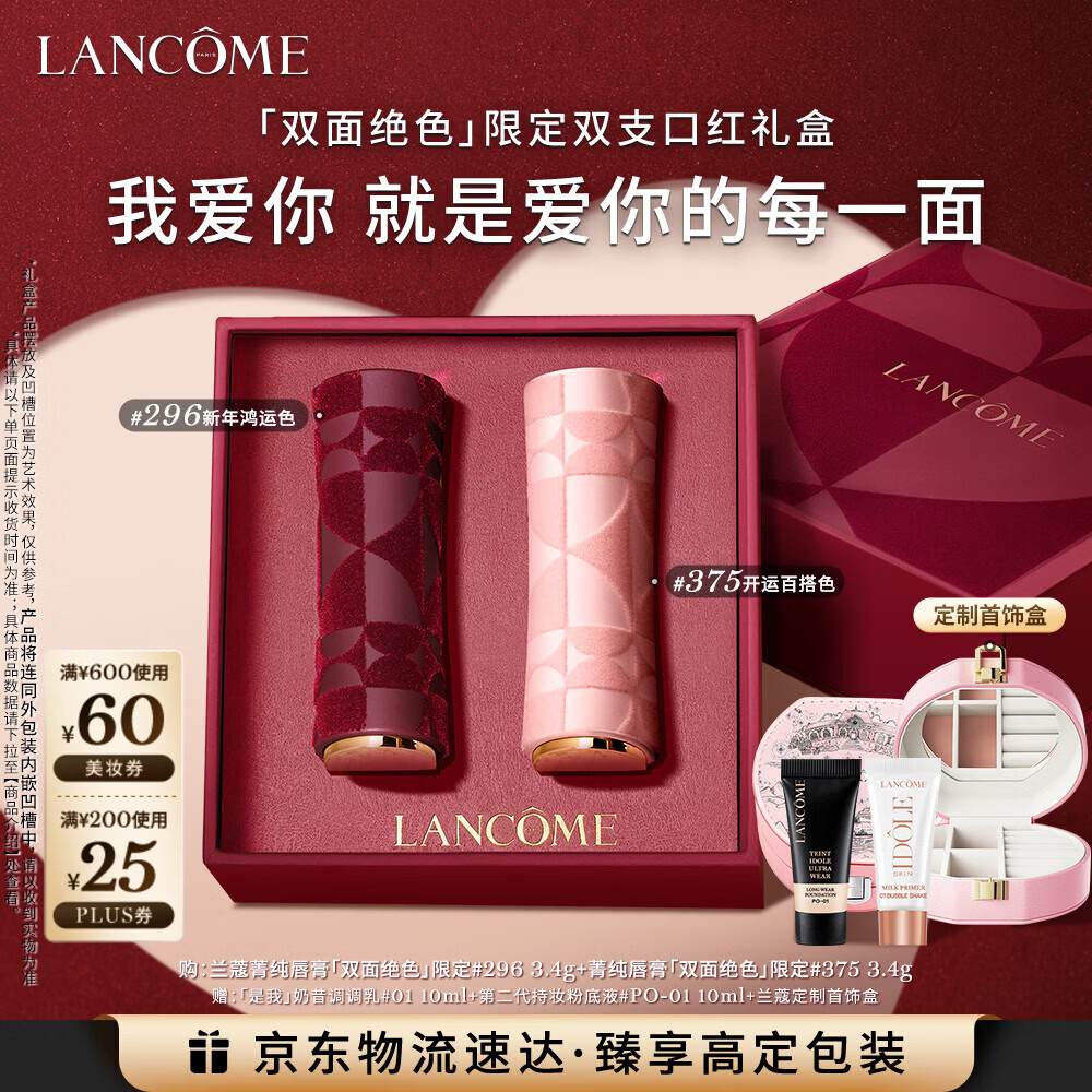 兰蔻限定口红双支装#375+#296雾面唇膏化妆品礼盒三八节女神生日礼物
