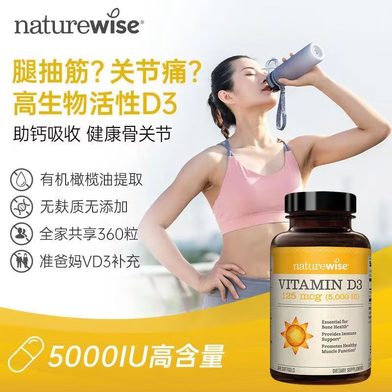 自然薇萃(naturewise)阳光瓶维生素D3软胶囊5000IU 活性vd3男女备孕成人补钙360粒/瓶 维生素D3 360粒*2瓶