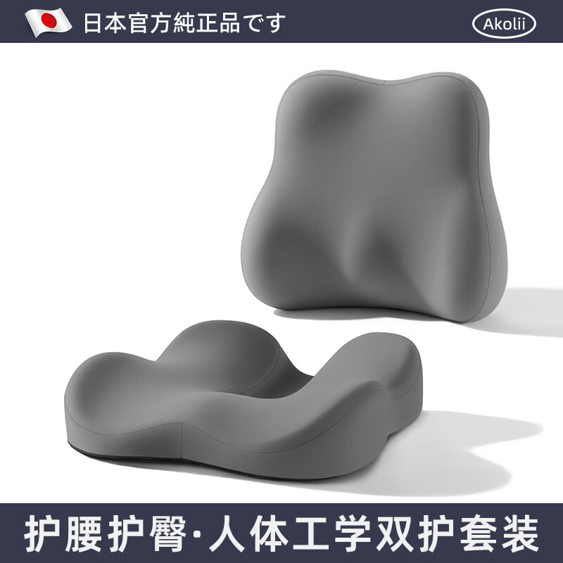 良物町Akolii(日本)尾椎减压坐垫尾骨骶骨骨折疼痛专用垫办公久坐座垫 舒享护腰护臀贴合包裹舒压【冰川灰】腰靠+坐垫 Akolii(日本)官方正品包装