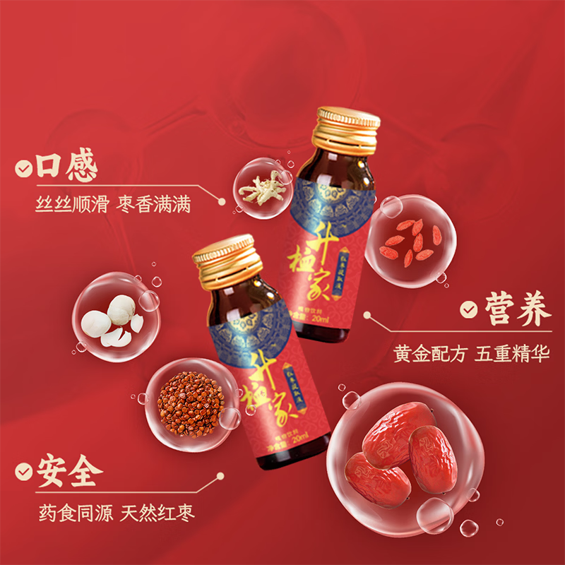 升桖家 红枣提取液 补气血 药食同源 无添加剂 贫血 提升红细胞 20ml*10支 200ml*1盒 红枣提取液、水、枸杞粉、黄精粉、百合粉、酸枣仁粉