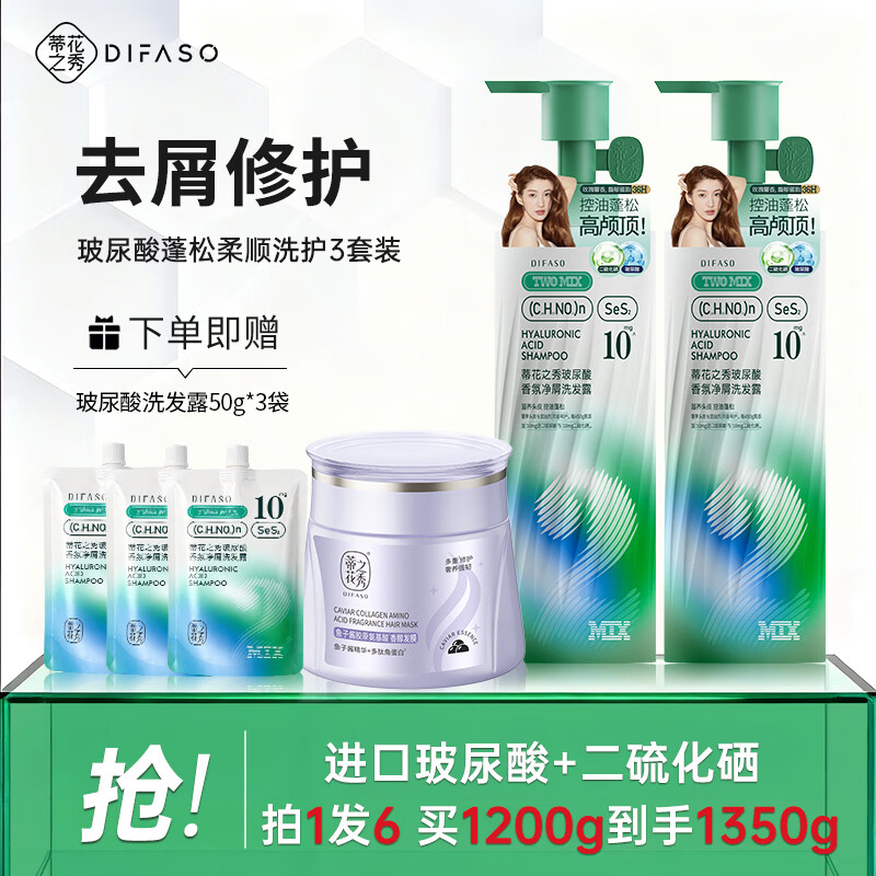 蒂花之秀玻尿酸香氛去屑洗发水控油蓬松柔顺修护大容量 蓬松洗发水450g*2瓶+鱼子酱发膜300ml 京东折扣/优惠券