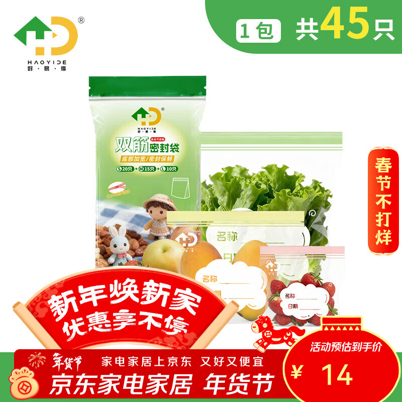 好易得食品密封袋保鲜密实袋大中小号冰箱冷冻分装收纳袋自封袋加厚防潮 【袋装】大中小组合 共45只