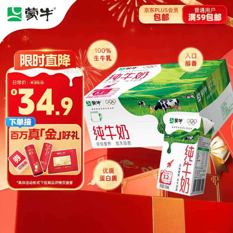 蒙牛全脂纯牛奶250ml*16盒 牛奶年货礼盒 电商定制 