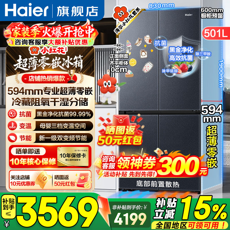 Haier/���� 501�� ʮ�ֶԿ��� ���� BCD-501WGHTDB5X8U1