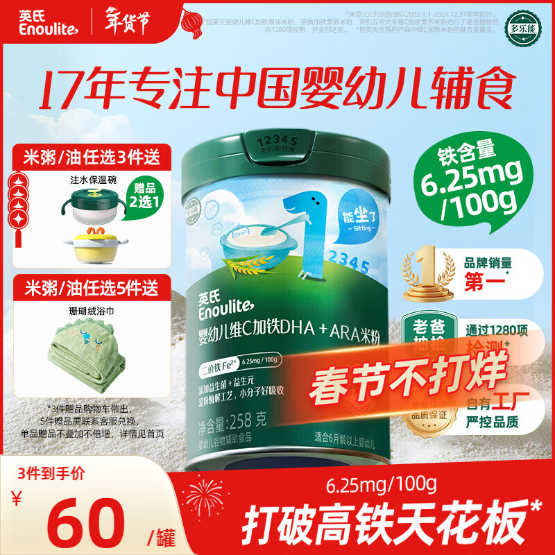 英氏婴幼儿米粉维C加铁DHA+ARA米粉258g营养宝宝辅食加铁米糊6月+