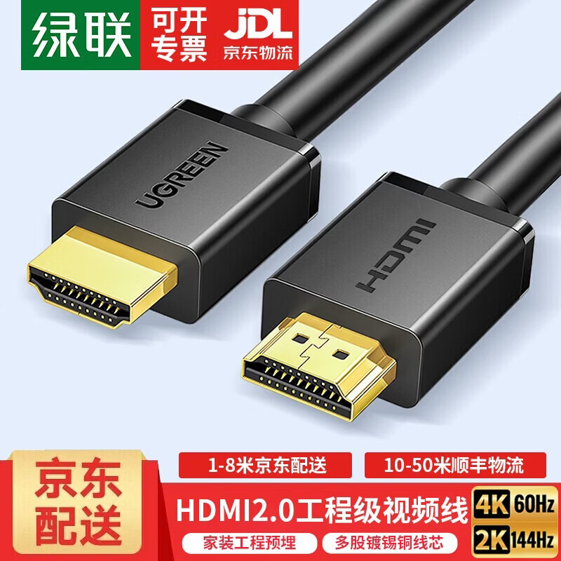 绿联HDMI线2.0版 4K数字高清线 3D视频线工程级笔记本电视投影仪大屏装修穿管视频线显示器连接线 黑色工程版 【京配】3米