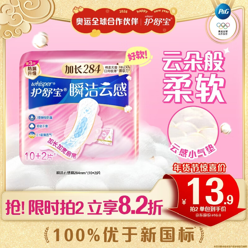 护舒宝瞬洁云感棉卫生巾量多日用284mm12片姨妈巾超薄透气京东自营