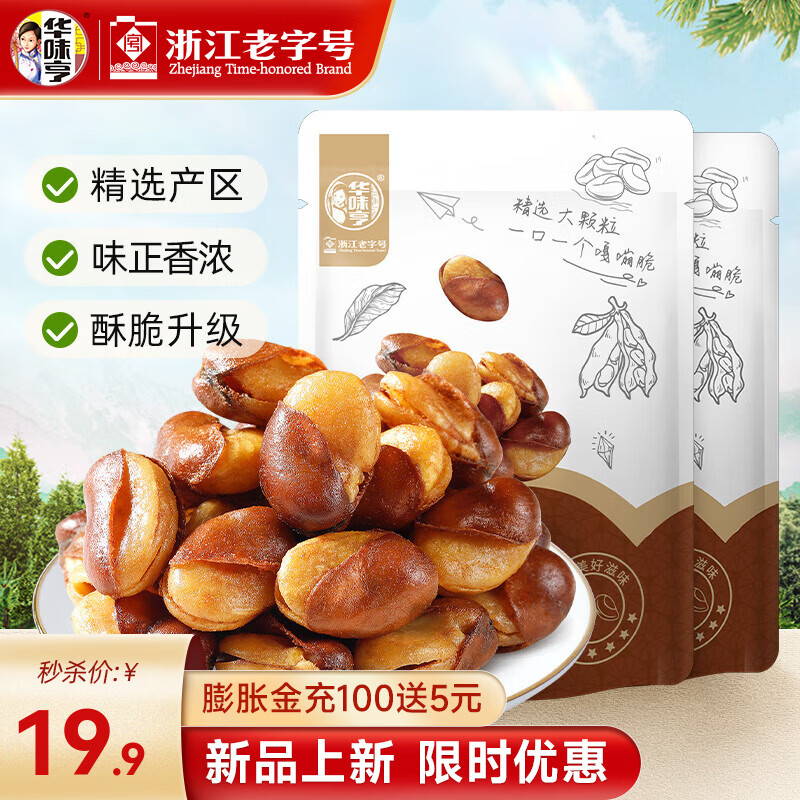 华味亨兰花豆450g*2袋 14.9元，华味亨五香瓜子450g*5袋 29.9元 - 线报酷