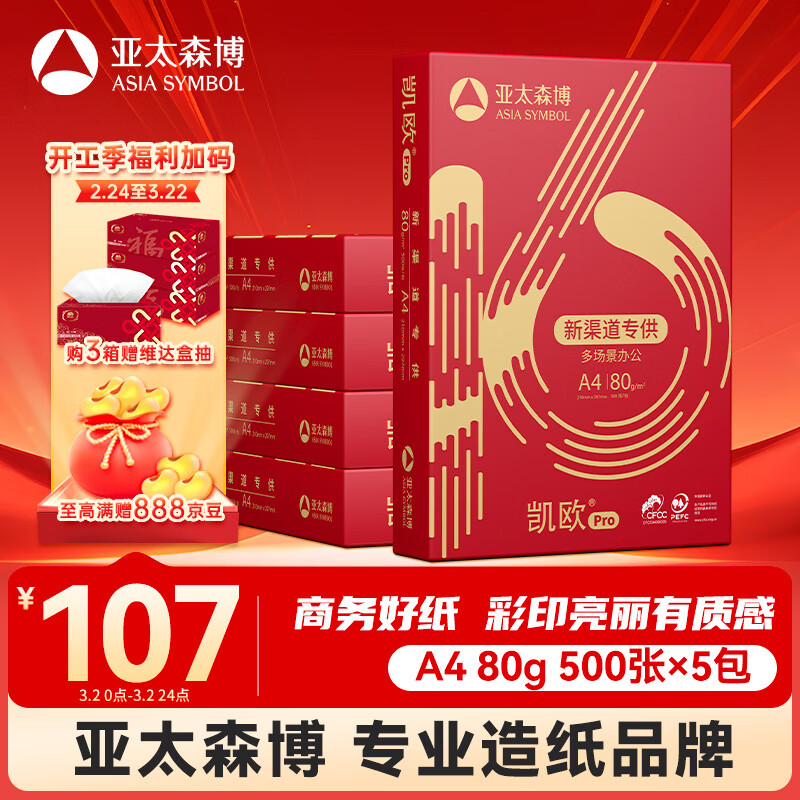 ������̫ɭ����ŷPro 80g A4��ӡֽ 500��/�� 5��/�䣨2500�ţ��߶�����Ʒ�� ��ͬ����ʴ�