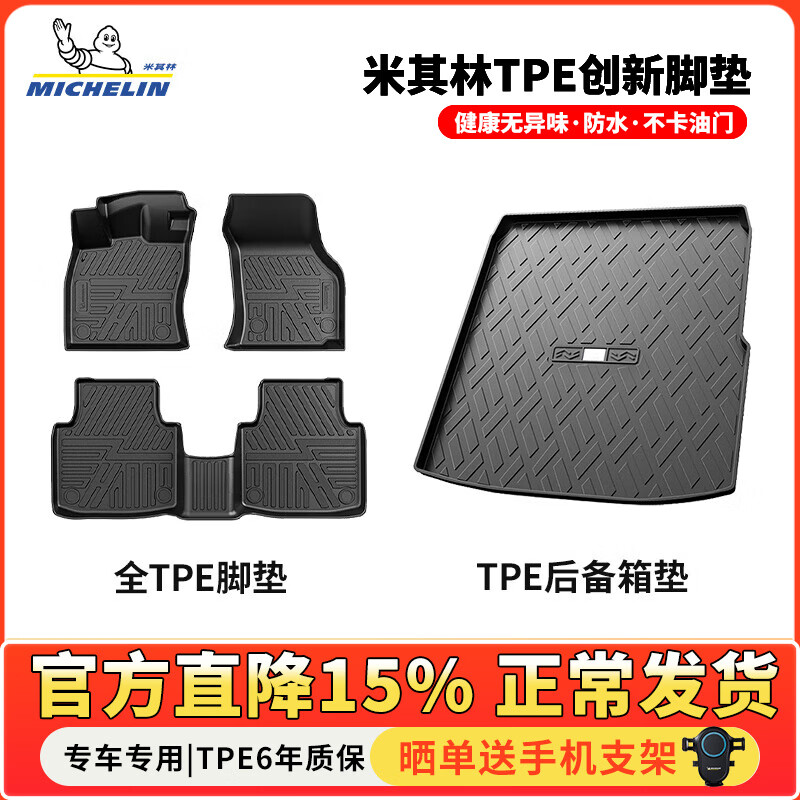 米其林（MICHELIN）tpe汽车脚垫适用大众奥迪宝马特斯拉比亚迪丰田本田吉利专用脚垫 五座单层【全TPE脚垫+后备箱垫】 咨询下单备注车型年款