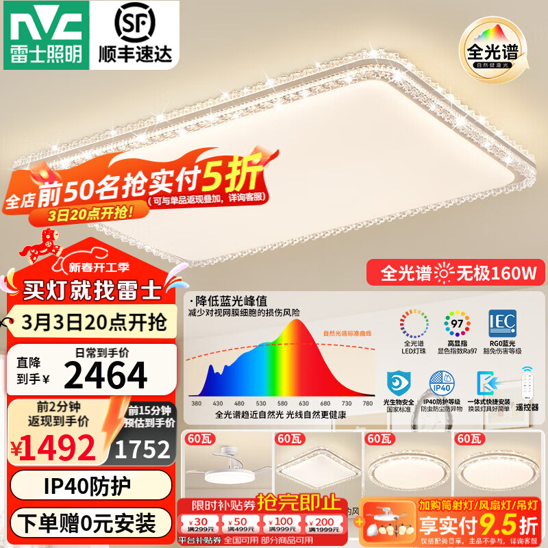 雷士（NVC）吸顶灯客厅灯大户型智能轻奢新中式led照明灯具套餐焕新补贴-悦岚 B款【无极调光】悦岚3室2厅搭风扇灯