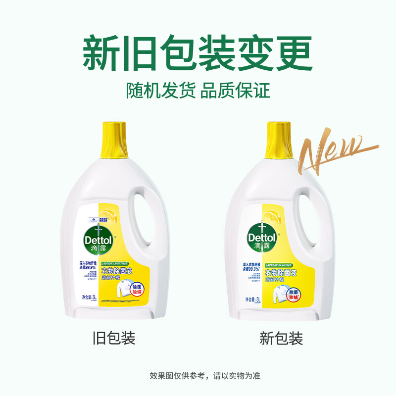 滴露 滴露衣物除菌液3L杀菌除螨去味除菌剂洗衣伴侣清洁可机洗 【经典除菌】3L*2囤货无忧