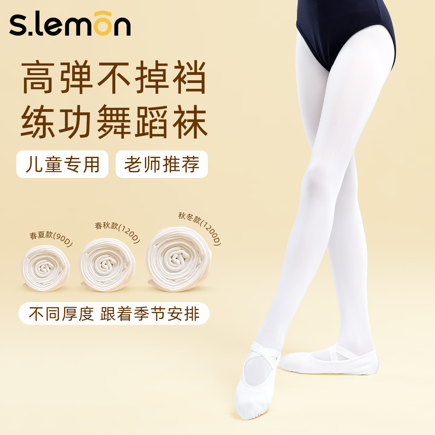 s.lemon儿童舞蹈袜女童舞蹈裤袜白色打底袜大袜芭蕾丝袜跳舞连裤袜 白色1双-夏季90D XL （适合身高141-165cm）