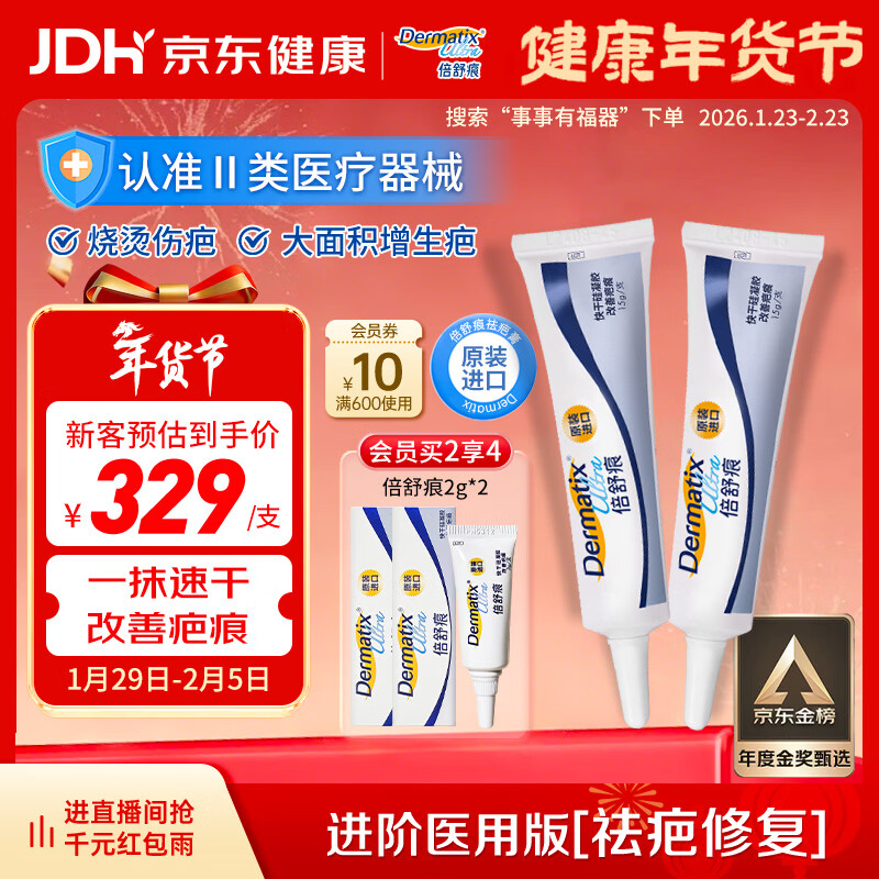 倍舒痕美国进口 医用硅凝胶增生剖腹产外伤疤痕双眼皮手术15g*2