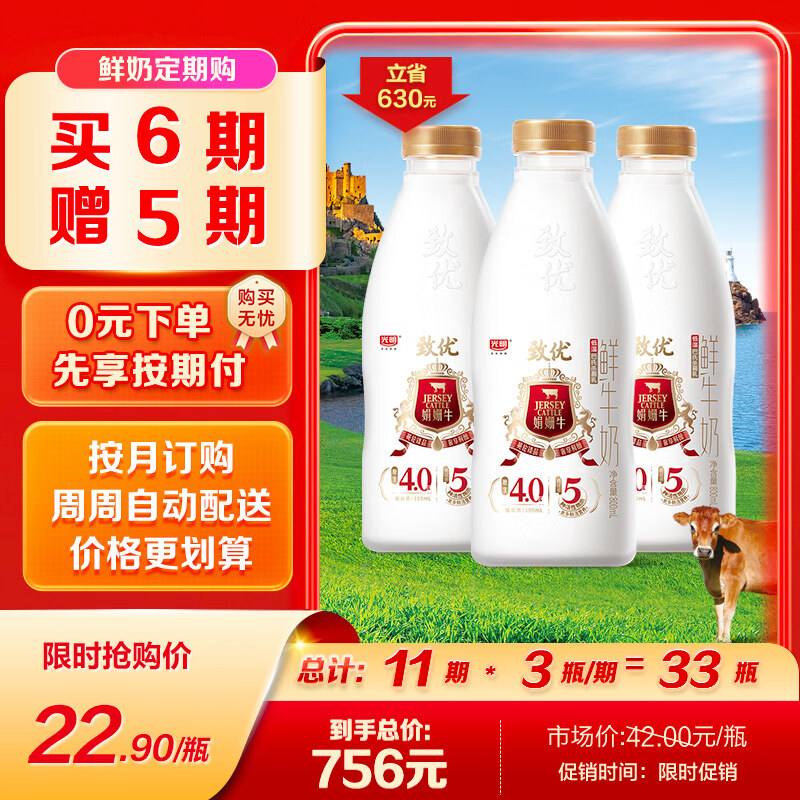 光明 致优 4.0娟姗牛鲜牛奶 800ml*1瓶  家庭装鲜奶 低温奶 定期购