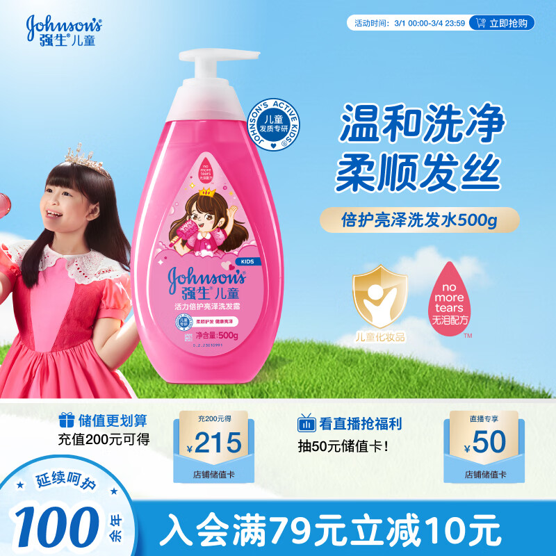 强生（Johnson）儿童亮泽洗发水500g 女童柔顺护发青少年3-6-12岁学生专用