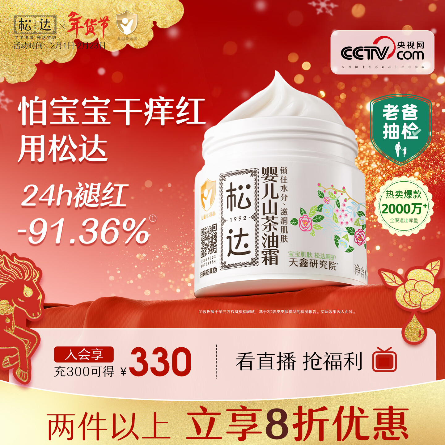 松达儿童面霜宝宝护肤保湿婴儿面霜润肤秋冬滋润新年礼物山茶油霜68g