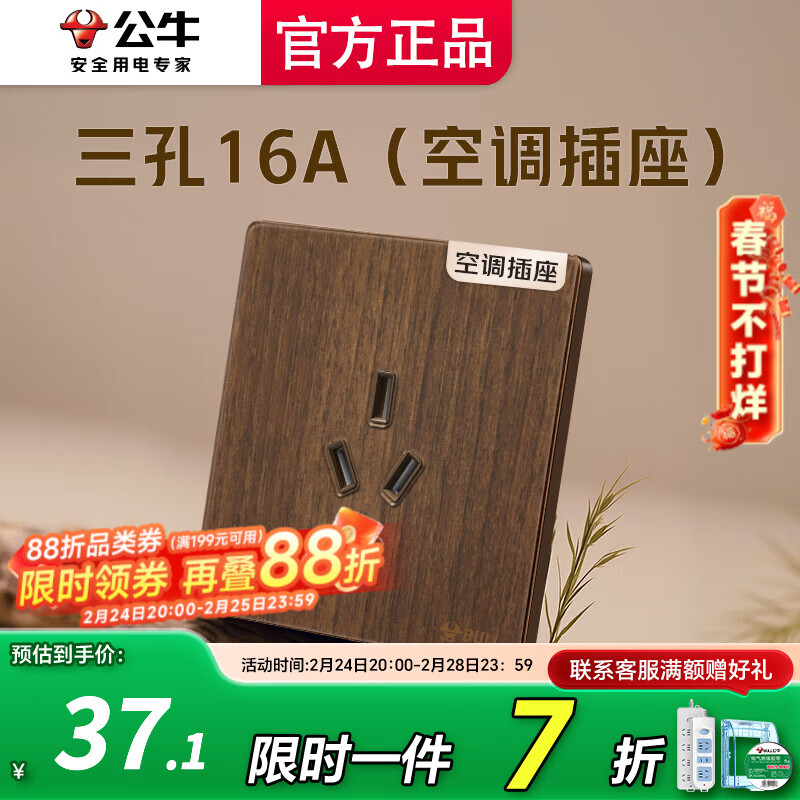 公牛（BULL）开关插座三孔16A面板大功率超薄拨杆G70胡桃木86型复古开关仿木纹 三孔16A（空调插座）