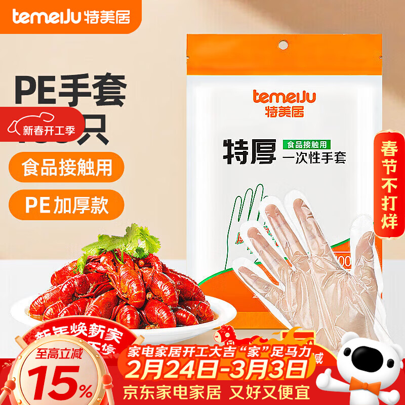 特美居（temeiju）一次性手套食品级100只特厚透明塑料加厚厨房洗碗餐饮