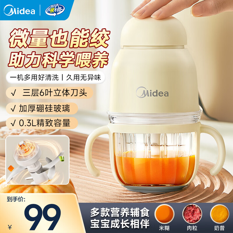 美的（Midea）婴儿辅食机 【小型便携】家用绞肉机 小型电动多功能打泥搅拌机宝宝料理机佐料机捣蒜器绞馅蒜蓉机 【食品级玻璃搅拌杯】 0.3L 助力宝宝多款辅食