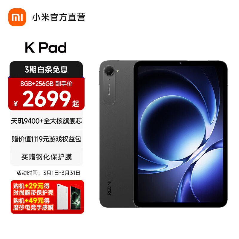 MI/С�� REDMI K Pad 8.8Ӣ�� ƽ����� ����� 12+256G 2141.24Ԫ(������)