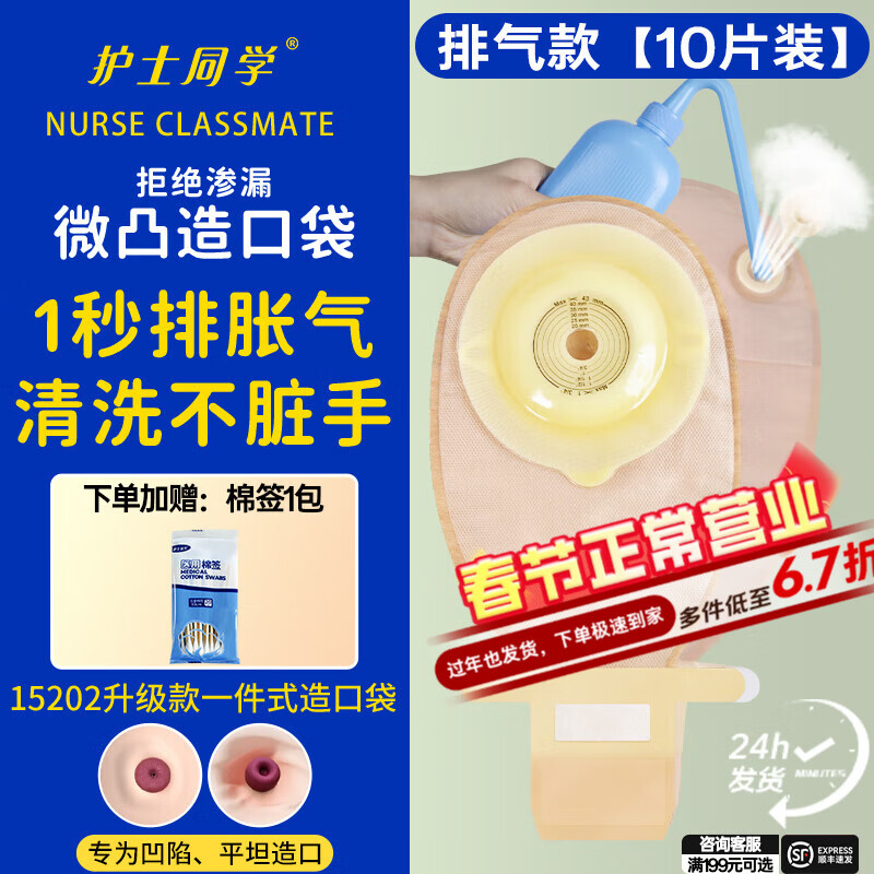 护士同学一件式微凸造口袋15202微凸底盘一次性造瘘袋凹陷防渗漏肠癌16415 1秒排气款【10片装】43MM微凸底盘+送棉签 京东折扣/优惠券