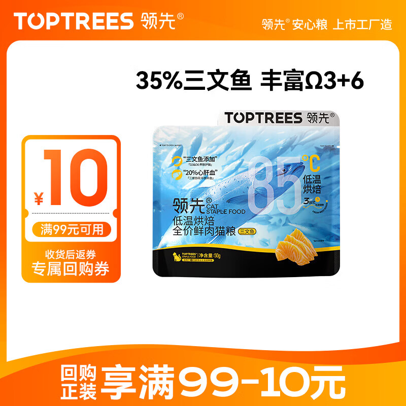 领先全价低温烘焙鲜肉猫粮鲜鸡肉三文鱼无谷粮50g试吃装
