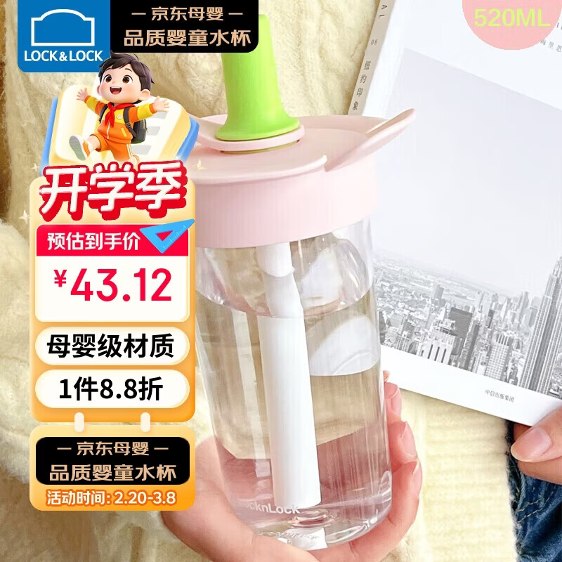 乐扣乐扣（LOCK&LOCK）儿童吸管水杯tritan材质学生户外便携手拎果汁奶茶杯子520ml粉色