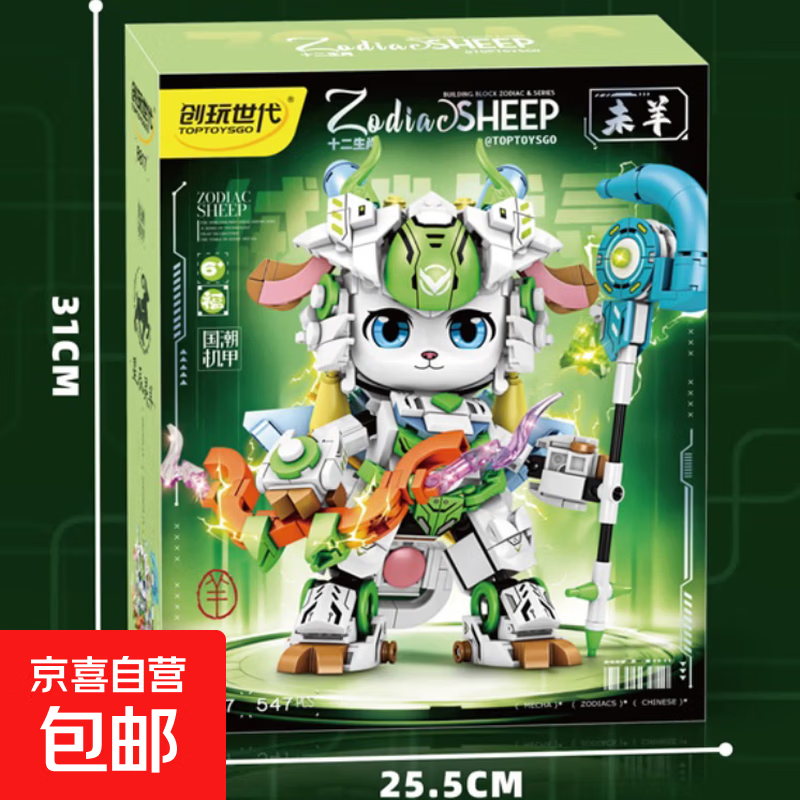 新款十二生肖国潮机甲拼装积木益智儿童拼装玩具礼物 未羊8817