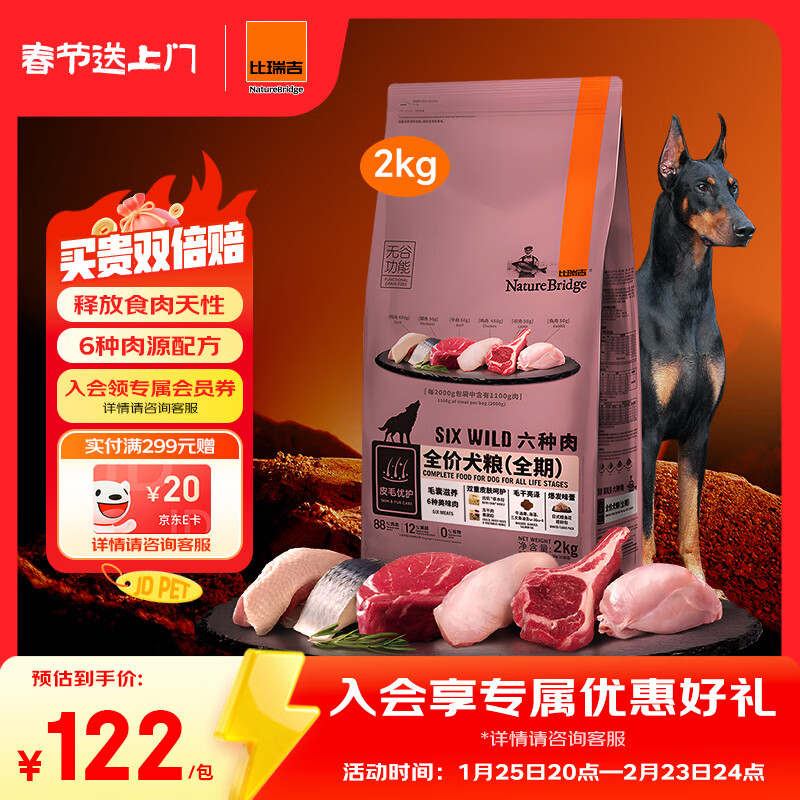 比瑞吉狗粮金毛泰迪六种肉系列高蛋白三文鱼无谷全价全期成犬幼犬粮2kg