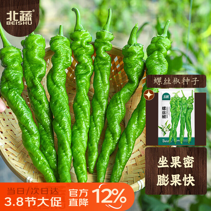 北蔬 螺丝椒种子种苗皱皮特辣辣椒四季蔬菜种籽 北蔬螺丝椒种子100粒