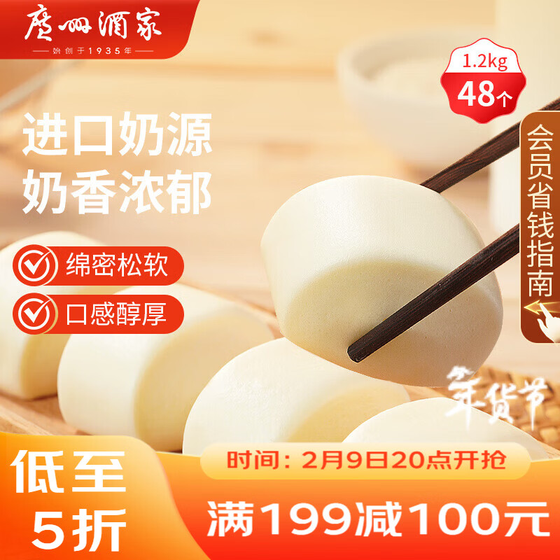 广州酒家 牛奶馒头600g*2袋 48个 儿童早餐 包子馒头 速食 面点 年货送礼