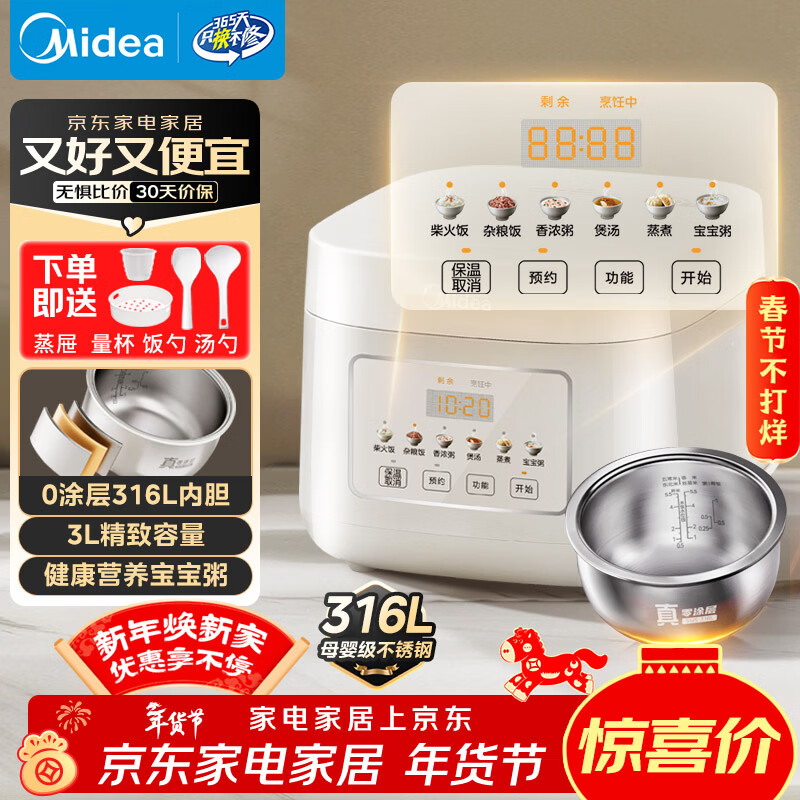 美的（Midea）电饭煲 3L家用电饭锅 316L不锈钢无涂层煮饭锅 2-3人多功能0涂层煲汤煮粥锅米饭锅年货MB-RE387S