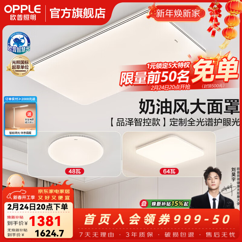 欧普照明（OPPLE）led吸顶灯大灯主灯客厅灯卧室灯一体全屋灯具套餐极简风APP智控 C1全光谱智控【2室1厅】