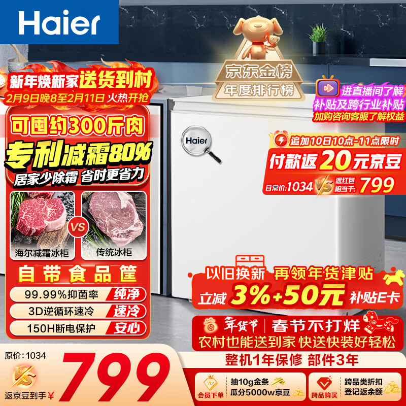 海尔（Haier）200L单温冰柜小型家用小冰柜商用减霜一级能效冷藏冷冻转换深冷冷柜小冰箱BC/BD-200GHW9D国家补贴
