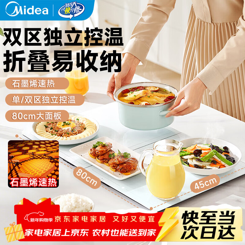 美的（Midea）【2026新款】暖菜板折叠石墨烯速热保温板家用多功能加热桌垫暖奶暖茶解冻保温神器 【石墨烯80CM折叠】双区保温 智能定时