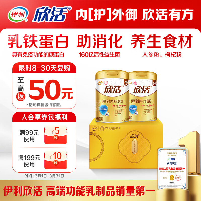伊利欣活金装中老年奶粉  元宵节礼盒 送长辈营养品乳铁蛋白 800g*2