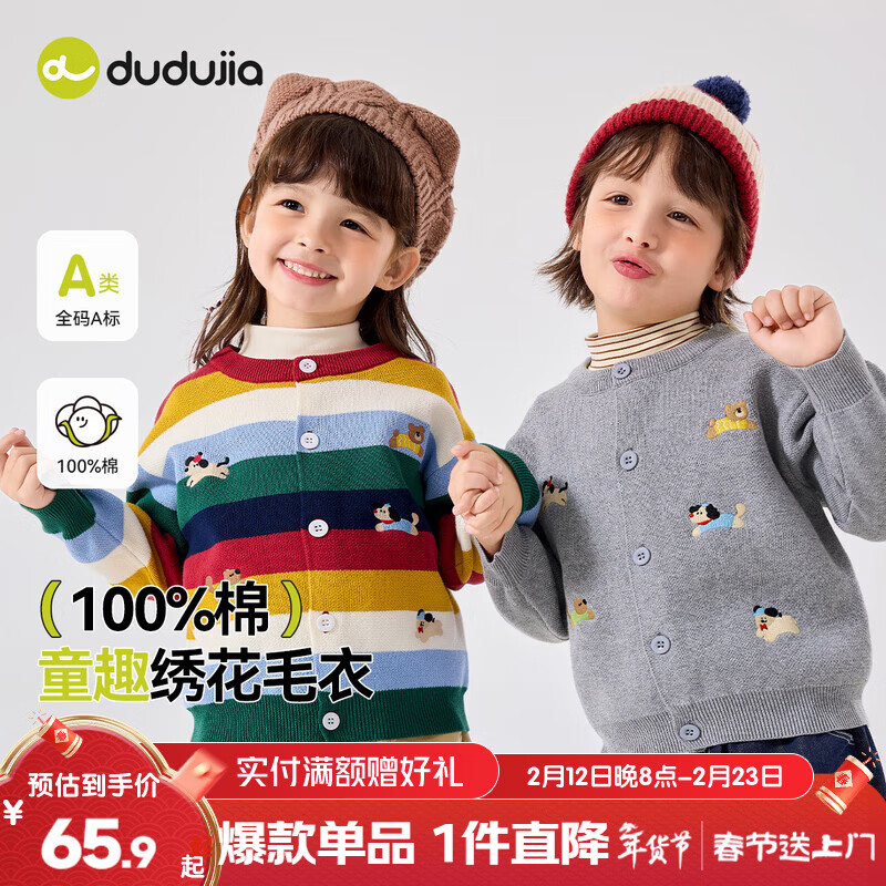 嘟嘟家儿童毛衣开衫纯棉宝宝外套新年红色男童针织衫女童上衣童装秋 条纹色系 100