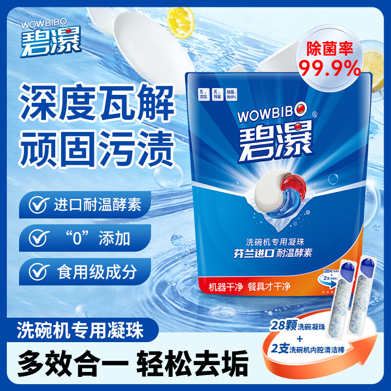 碧瀑洗碗机洗碗凝珠清洁凝珠洗碗块洗碗粉洗碗盐专用洗涤剂清洁剂 【半年6袋装】洗碗凝珠