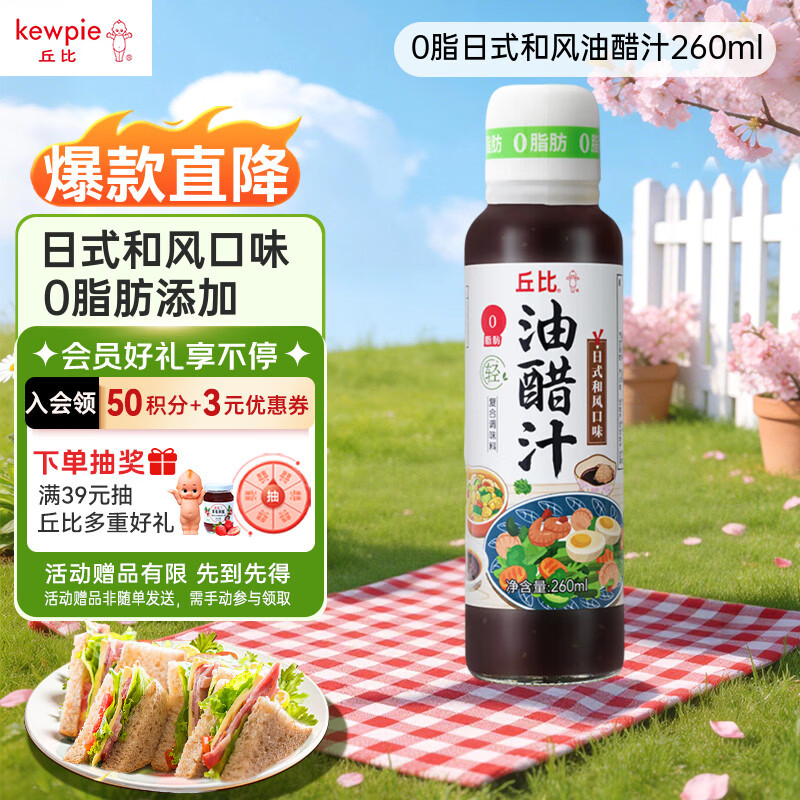 丘比（KEWPIE）油醋汁 0脂日式和风 调味品 沙拉汁蔬菜轻食凉拌汁 260ml*1瓶