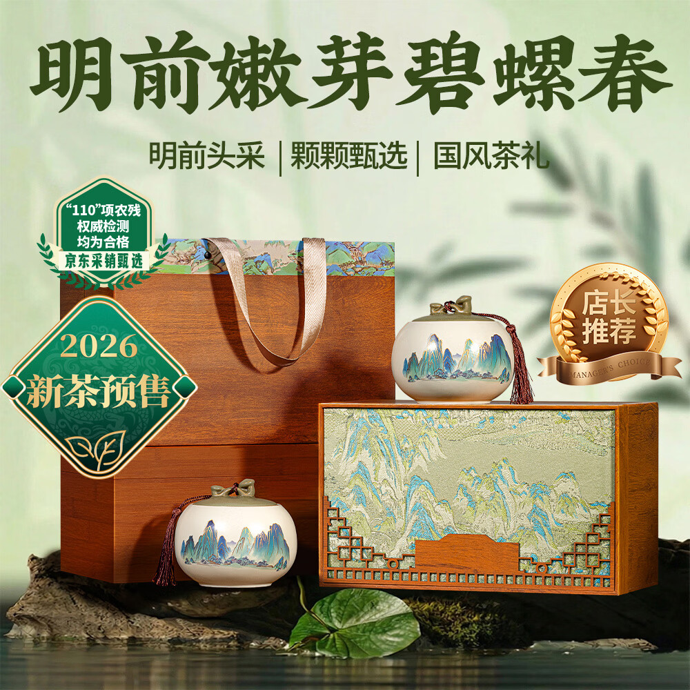 ɽˮ������Ҷ���ݴ��̲�250g2026�²�Ԥ����ǰͷ����ѿ���������������װ 138Ԫ