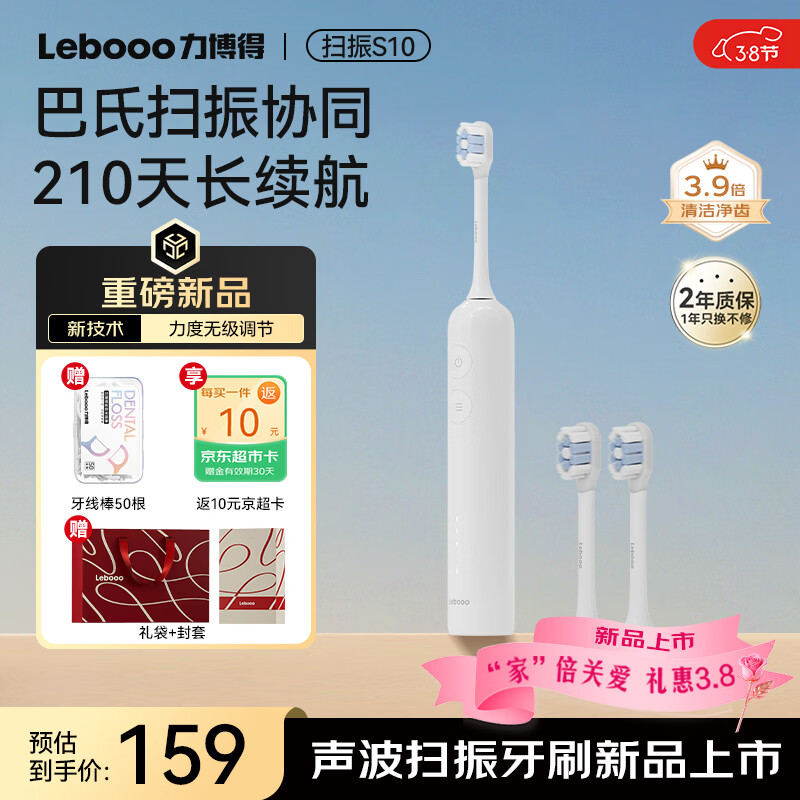 力博得（Lebooo）声波扫振电动牙刷S10 多档力度调节长续航成人牙刷情侣款送女友生日礼物三八女神节礼物新品 素白