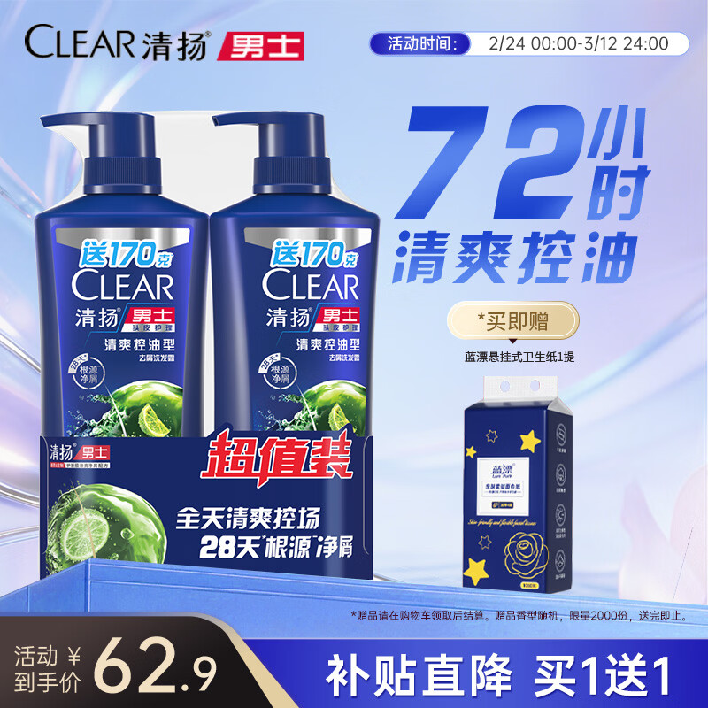 清扬男士去屑洗发水清爽控油570gx2 蓬松修护洗发露 京东金榜自营