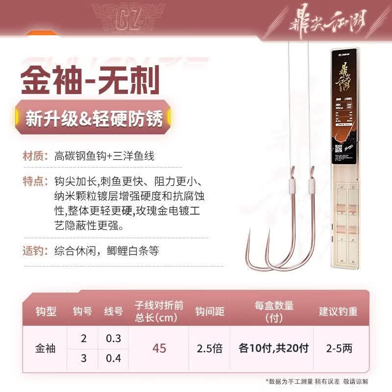 川泽金袖鼎尖江湖绑好子线成品双钩鱼钩鲫鱼鲤鱼智能机绑成品 鼎尖系列-金袖【20付盒】精艺求精 无刺45cm【钩2/3 线0.3/0.4】