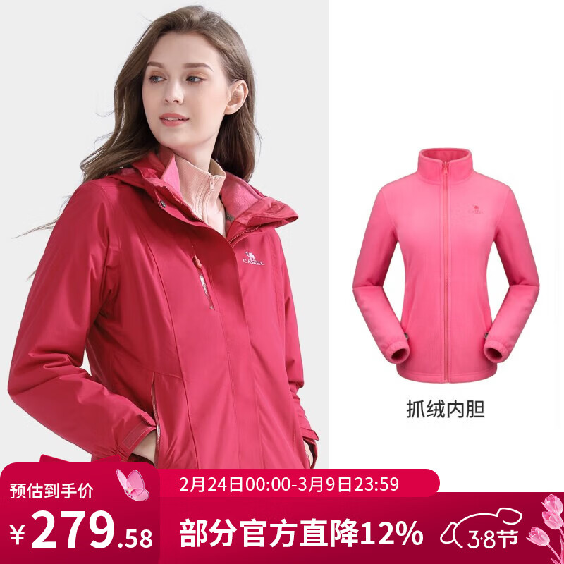 骆驼（CAMEL） 户外冲锋衣防污防水防风三合一两件套冲锋衣 珊瑚红/女/A7W117128B L